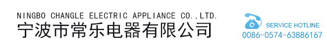 Ningbo Changle Electric Appliance Co.,Ltd.